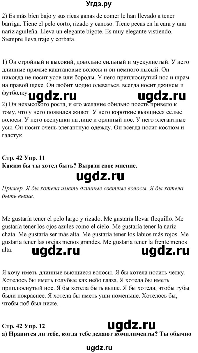 ГДЗ (Решебник) по испанскому языку 7 класс Цыбулева Т.Э. / часть 1. страница / 42-43(продолжение 2)