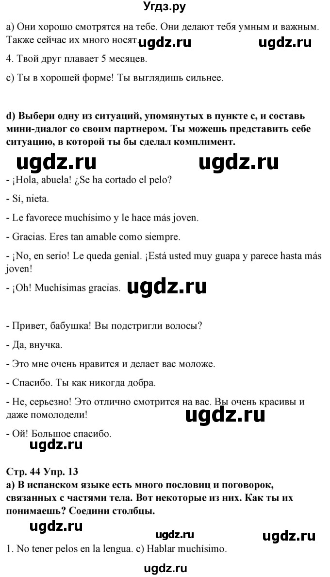 ГДЗ (Решебник) по испанскому языку 7 класс Цыбулева Т.Э. / часть 1. страница / 44(продолжение 2)