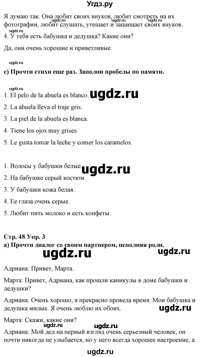 ГДЗ (Решебник) по испанскому языку 7 класс Цыбулева Т.Э. / часть 1. страница / 48-49(продолжение 2)
