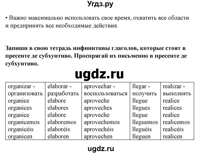 ГДЗ (Решебник) по испанскому языку 7 класс Цыбулева Т.Э. / часть 1. страница / 5(продолжение 2)