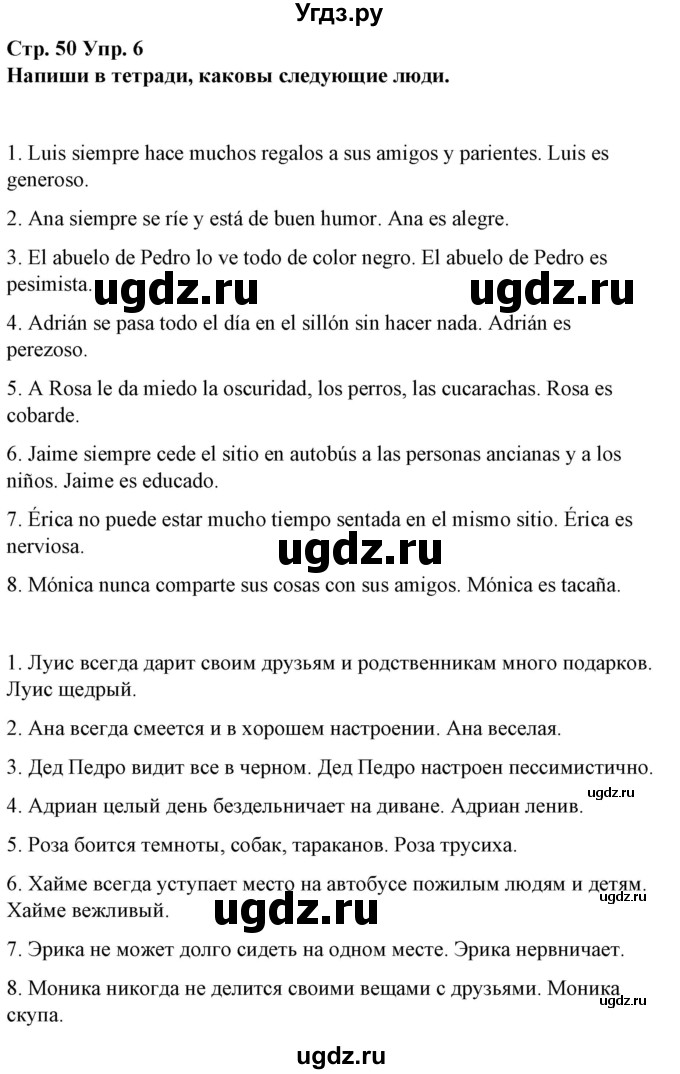 ГДЗ (Решебник) по испанскому языку 7 класс Цыбулева Т.Э. / часть 1. страница / 50(продолжение 3)