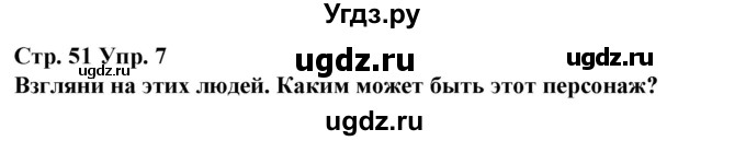 ГДЗ (Решебник) по испанскому языку 7 класс Цыбулева Т.Э. / часть 1. страница / 51