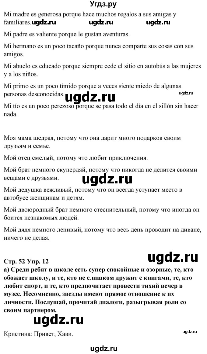 ГДЗ (Решебник) по испанскому языку 7 класс Цыбулева Т.Э. / часть 1. страница / 52-53(продолжение 3)