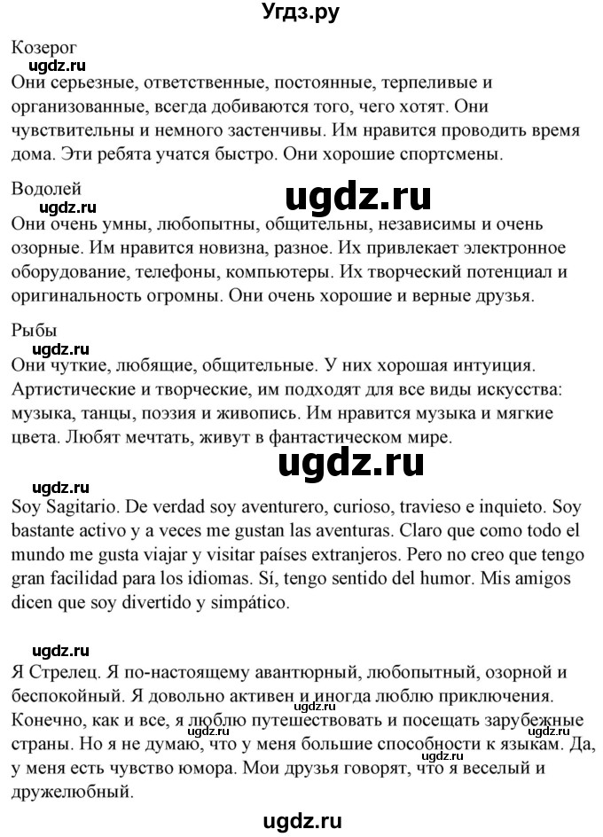 ГДЗ (Решебник) по испанскому языку 7 класс Цыбулева Т.Э. / часть 1. страница / 57