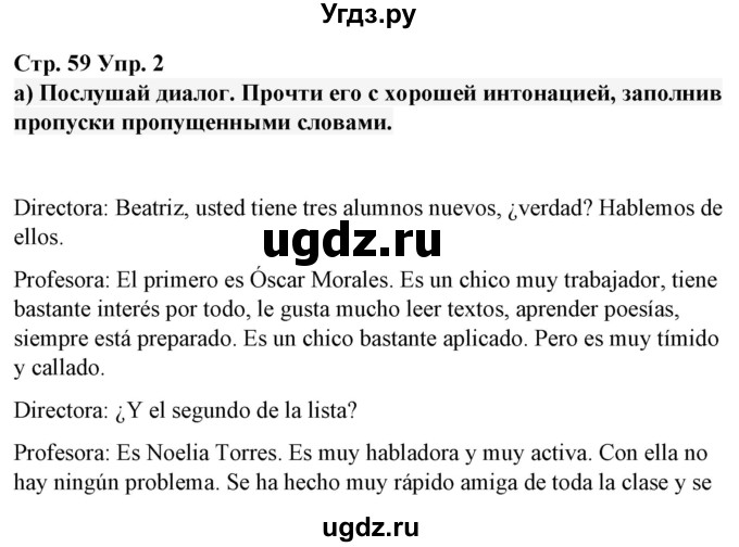 ГДЗ (Решебник) по испанскому языку 7 класс Цыбулева Т.Э. / часть 1. страница / 59