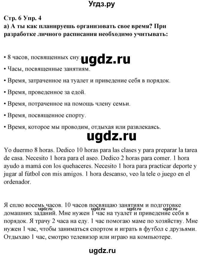 ГДЗ (Решебник) по испанскому языку 7 класс Цыбулева Т.Э. / часть 1. страница / 6(продолжение 2)