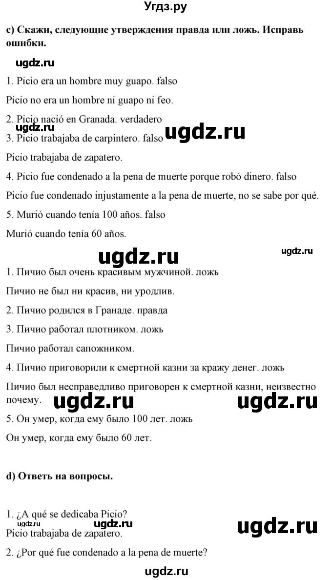 ГДЗ (Решебник) по испанскому языку 7 класс Цыбулева Т.Э. / часть 1. страница / 64-65