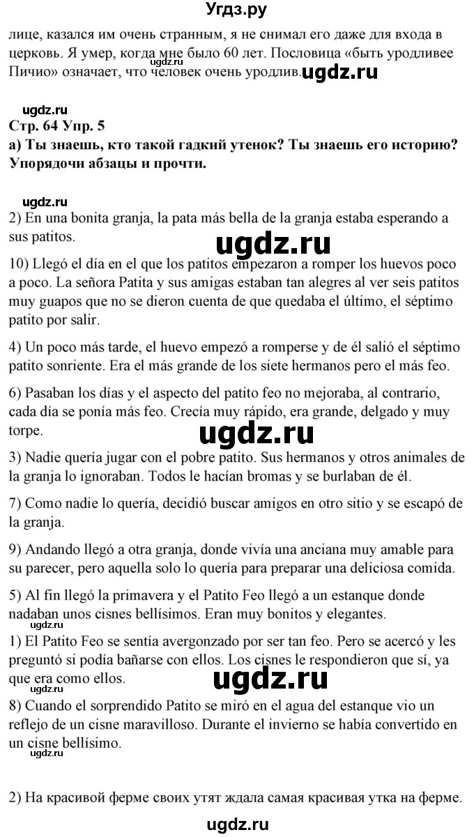 ГДЗ (Решебник) по испанскому языку 7 класс Цыбулева Т.Э. / часть 1. страница / 64-65(продолжение 4)