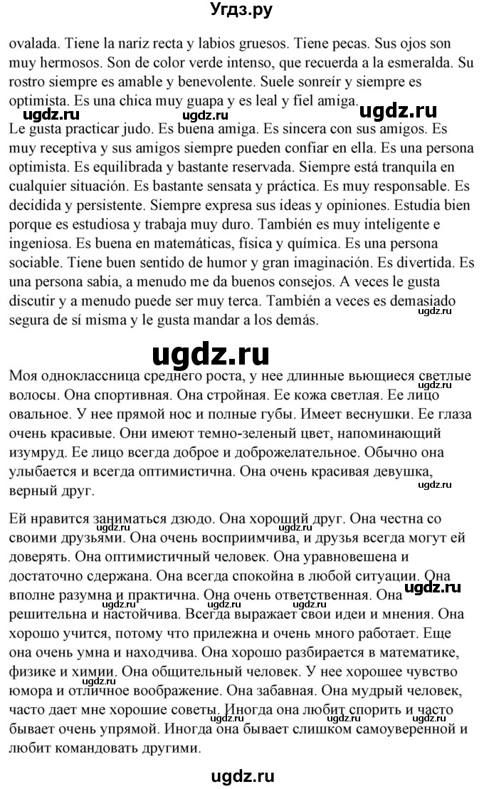 ГДЗ (Решебник) по испанскому языку 7 класс Цыбулева Т.Э. / часть 1. страница / 68-69(продолжение 5)