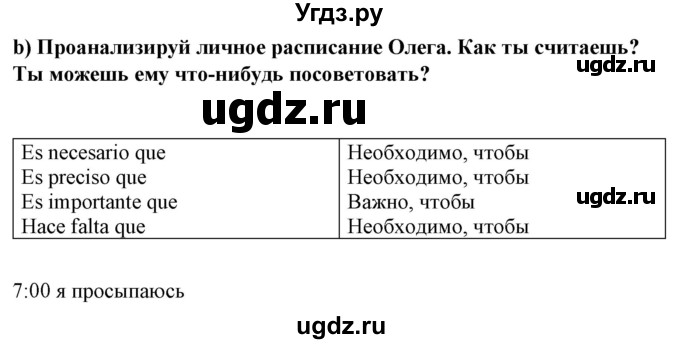 ГДЗ (Решебник) по испанскому языку 7 класс Цыбулева Т.Э. / часть 1. страница / 7