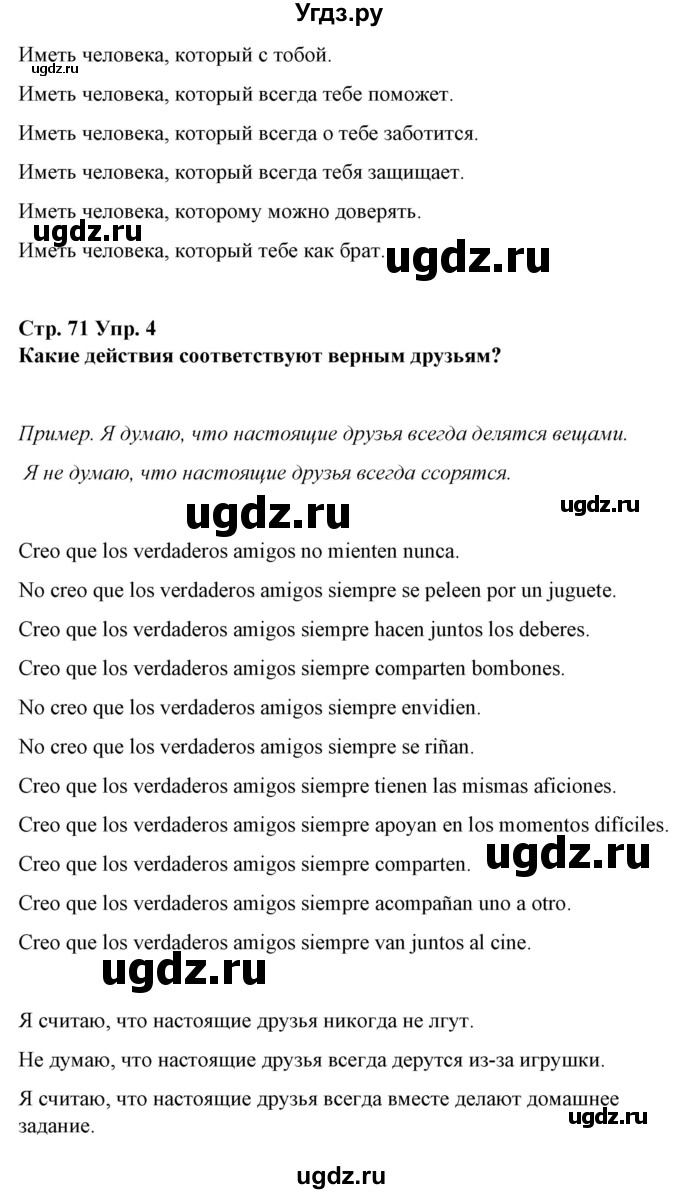 ГДЗ (Решебник) по испанскому языку 7 класс Цыбулева Т.Э. / часть 1. страница / 71(продолжение 2)