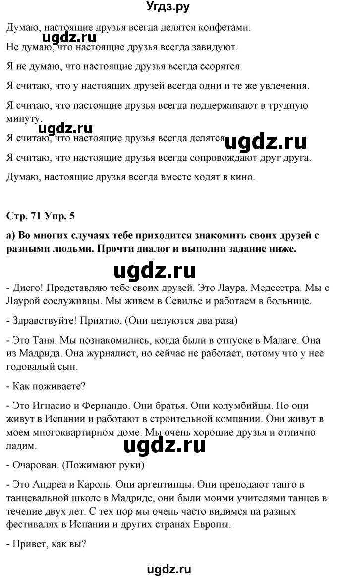 ГДЗ (Решебник) по испанскому языку 7 класс Цыбулева Т.Э. / часть 1. страница / 71(продолжение 3)