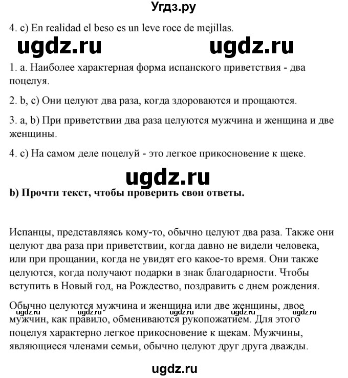 ГДЗ (Решебник) по испанскому языку 7 класс Цыбулева Т.Э. / часть 1. страница / 72-73(продолжение 2)