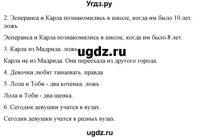 ГДЗ (Решебник) по испанскому языку 7 класс Цыбулева Т.Э. / часть 1. страница / 74-75(продолжение 4)