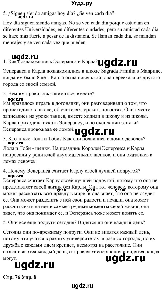 ГДЗ (Решебник) по испанскому языку 7 класс Цыбулева Т.Э. / часть 1. страница / 76(продолжение 2)