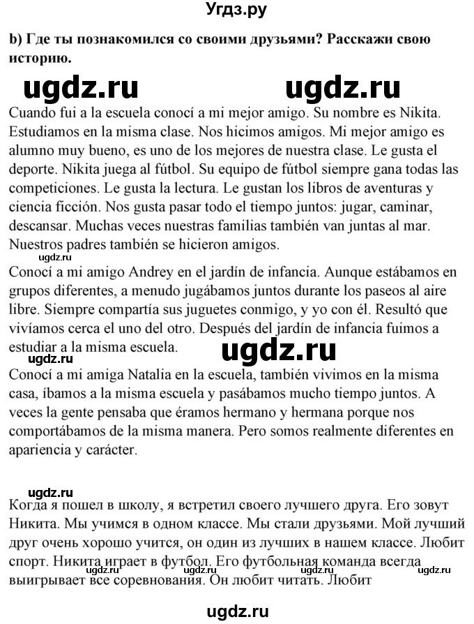 ГДЗ (Решебник) по испанскому языку 7 класс Цыбулева Т.Э. / часть 1. страница / 77
