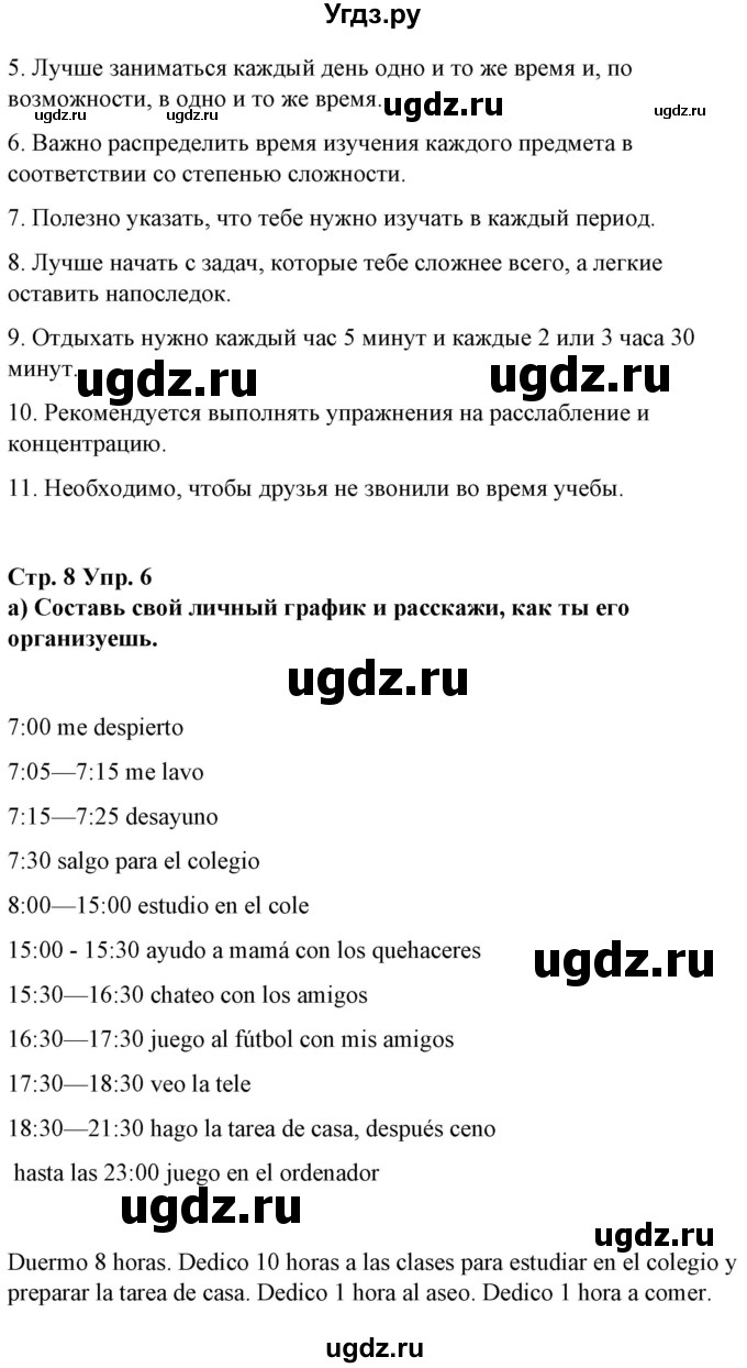 ГДЗ (Решебник) по испанскому языку 7 класс Цыбулева Т.Э. / часть 1. страница / 8-9(продолжение 2)