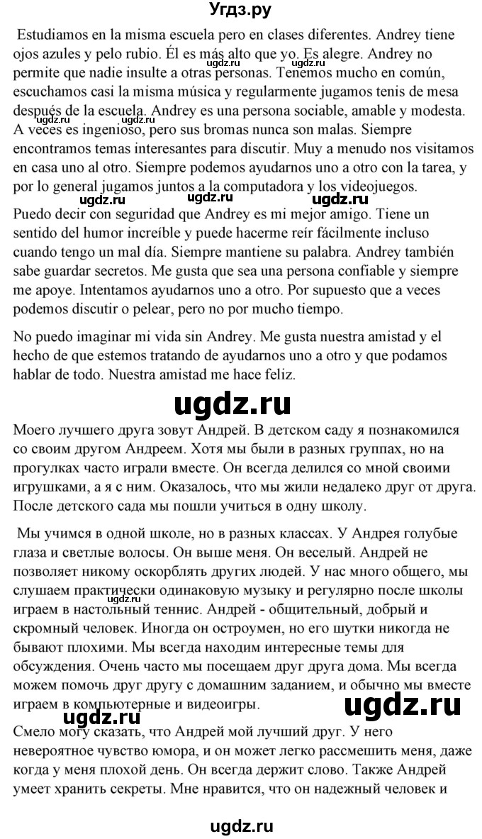 ГДЗ (Решебник) по испанскому языку 7 класс Цыбулева Т.Э. / часть 1. страница / 80(продолжение 3)