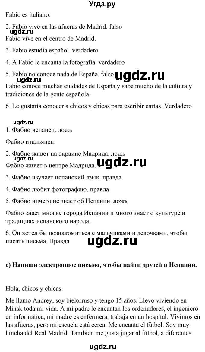 ГДЗ (Решебник) по испанскому языку 7 класс Цыбулева Т.Э. / часть 1. страница / 83(продолжение 2)