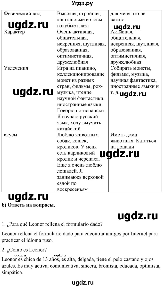 ГДЗ (Решебник) по испанскому языку 7 класс Цыбулева Т.Э. / часть 1. страница / 84(продолжение 2)