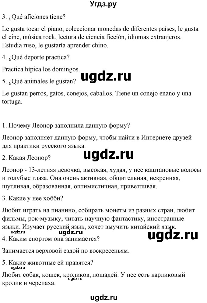 ГДЗ (Решебник) по испанскому языку 7 класс Цыбулева Т.Э. / часть 1. страница / 84(продолжение 3)