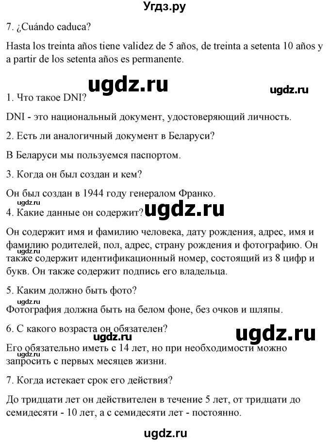 ГДЗ (Решебник) по испанскому языку 7 класс Цыбулева Т.Э. / часть 1. страница / 86(продолжение 4)