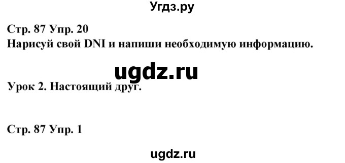 ГДЗ (Решебник) по испанскому языку 7 класс Цыбулева Т.Э. / часть 1. страница / 87