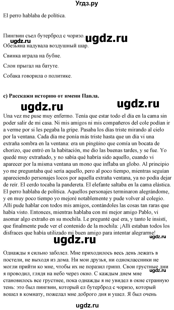 ГДЗ (Решебник) по испанскому языку 7 класс Цыбулева Т.Э. / часть 1. страница / 88-89(продолжение 3)