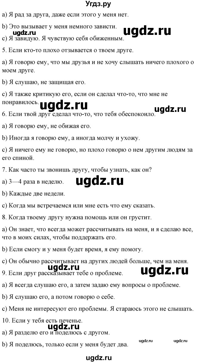 ГДЗ (Решебник) по испанскому языку 7 класс Цыбулева Т.Э. / часть 1. страница / 90-91(продолжение 2)