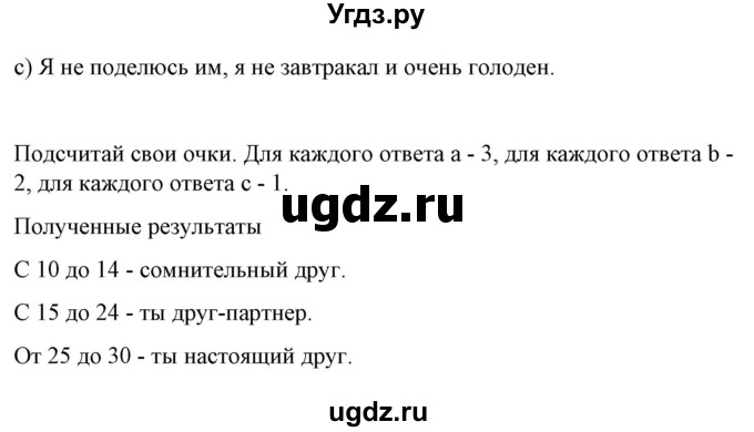 ГДЗ (Решебник) по испанскому языку 7 класс Цыбулева Т.Э. / часть 1. страница / 90-91(продолжение 3)