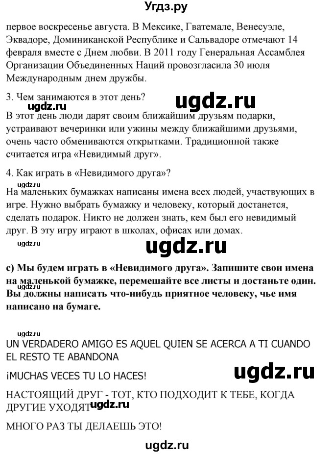 ГДЗ (Решебник) по испанскому языку 7 класс Цыбулева Т.Э. / часть 1. страница / 93-94(продолжение 5)