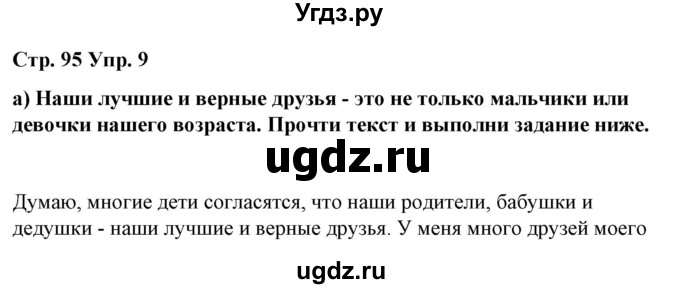 ГДЗ (Решебник) по испанскому языку 7 класс Цыбулева Т.Э. / часть 1. страница / 95-96