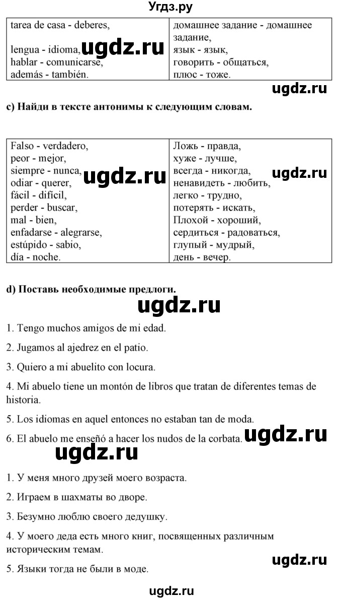 ГДЗ (Решебник) по испанскому языку 7 класс Цыбулева Т.Э. / часть 1. страница / 95-96(продолжение 3)