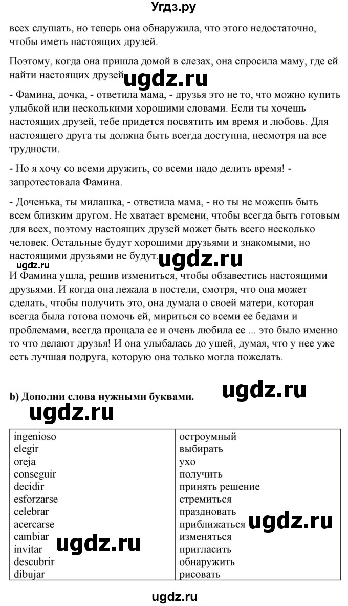 ГДЗ (Решебник) по испанскому языку 7 класс Цыбулева Т.Э. / часть 1. страница / 98-100(продолжение 2)