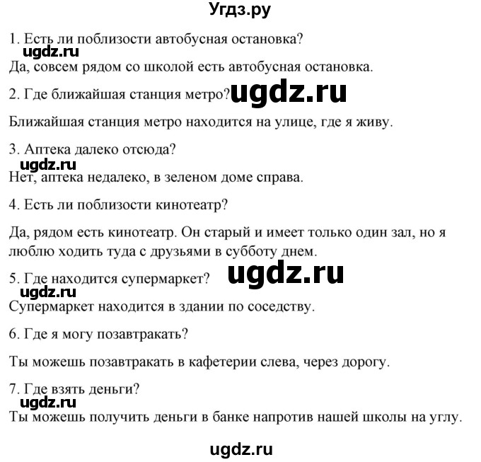 ГДЗ (Решебник) по испанскому языку 7 класс Цыбулева Т.Э. / часть 2. страница / 100(продолжение 3)