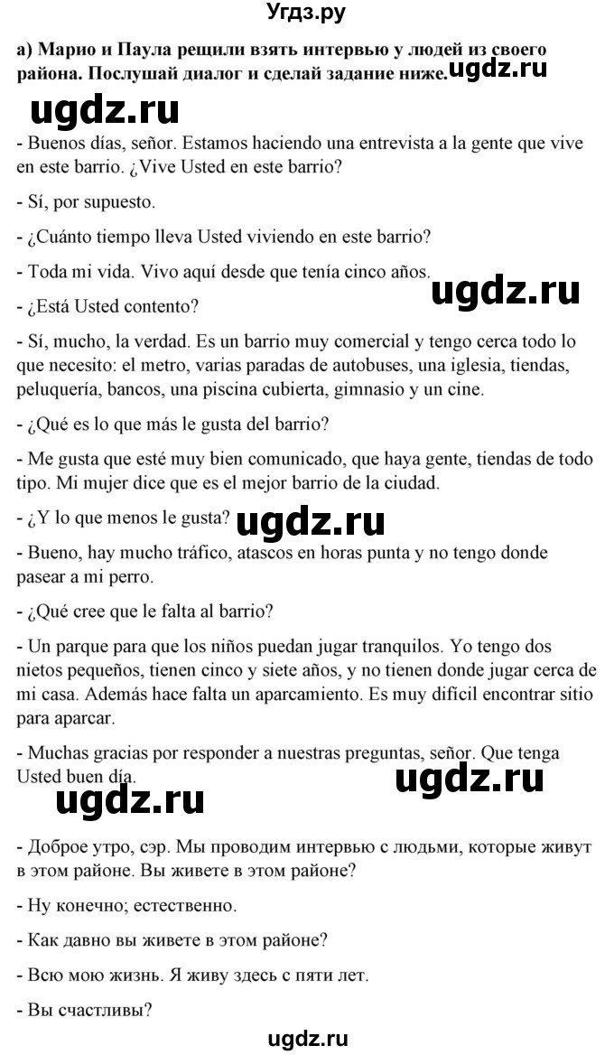 ГДЗ (Решебник) по испанскому языку 7 класс Цыбулева Т.Э. / часть 2. страница / 100(продолжение 4)