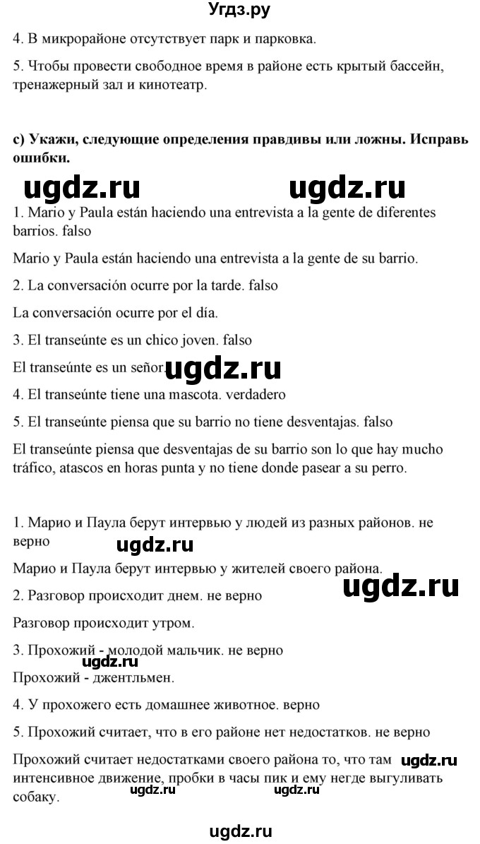 ГДЗ (Решебник) по испанскому языку 7 класс Цыбулева Т.Э. / часть 2. страница / 100(продолжение 6)