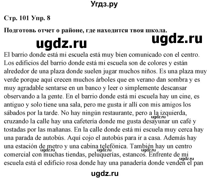 ГДЗ (Решебник) по испанскому языку 7 класс Цыбулева Т.Э. / часть 2. страница / 101