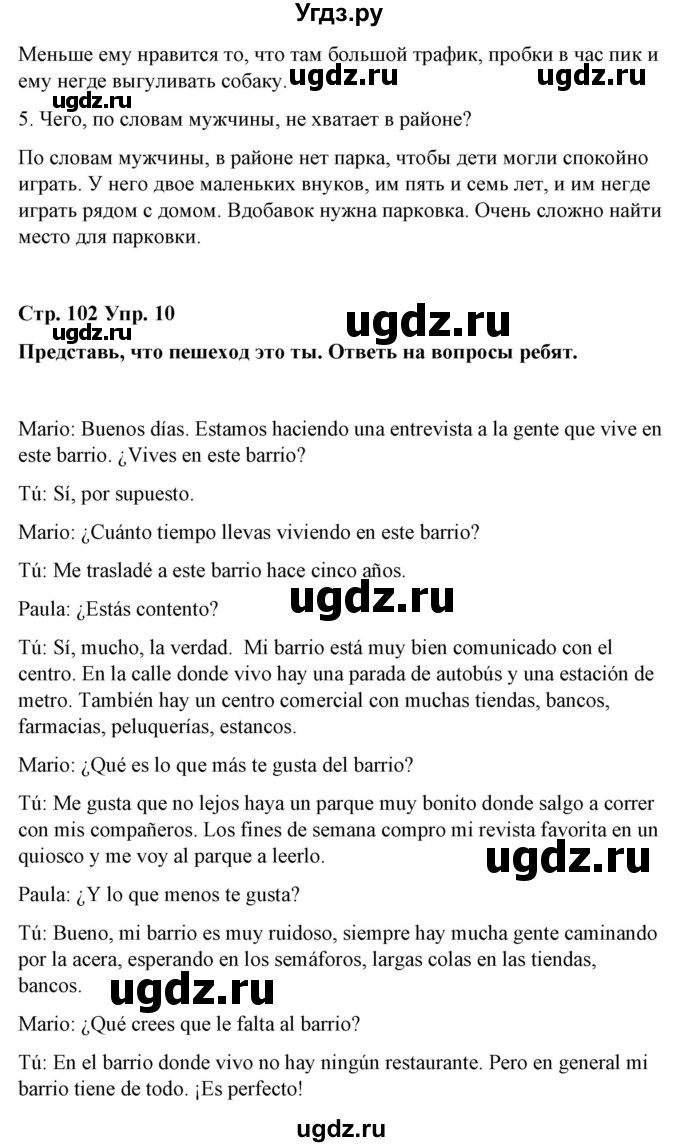 ГДЗ (Решебник) по испанскому языку 7 класс Цыбулева Т.Э. / часть 2. страница / 102(продолжение 2)