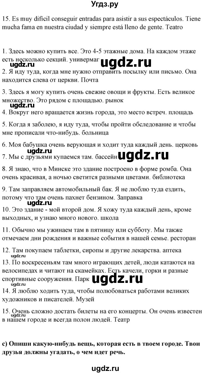 ГДЗ (Решебник) по испанскому языку 7 класс Цыбулева Т.Э. / часть 2. страница / 103-104(продолжение 3)