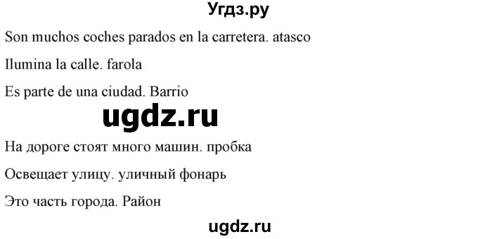 ГДЗ (Решебник) по испанскому языку 7 класс Цыбулева Т.Э. / часть 2. страница / 103-104(продолжение 4)