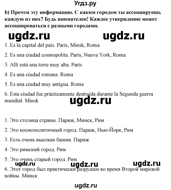 ГДЗ (Решебник) по испанскому языку 7 класс Цыбулева Т.Э. / часть 2. страница / 107(продолжение 4)