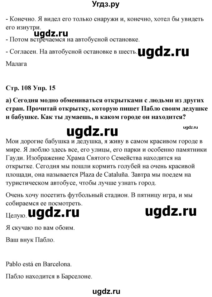 ГДЗ (Решебник) по испанскому языку 7 класс Цыбулева Т.Э. / часть 2. страница / 108(продолжение 5)