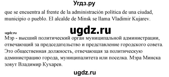 ГДЗ (Решебник) по испанскому языку 7 класс Цыбулева Т.Э. / часть 2. страница / 109(продолжение 4)