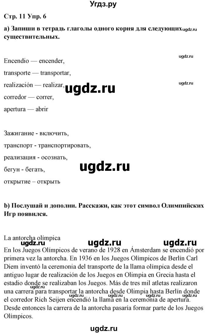 ГДЗ (Решебник) по испанскому языку 7 класс Цыбулева Т.Э. / часть 2. страница / 11-12