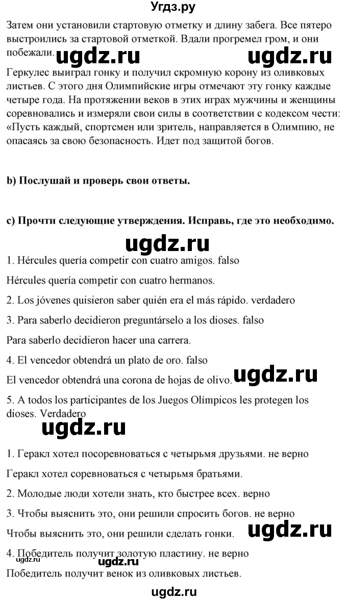 ГДЗ (Решебник) по испанскому языку 7 класс Цыбулева Т.Э. / часть 2. страница / 11-12(продолжение 5)