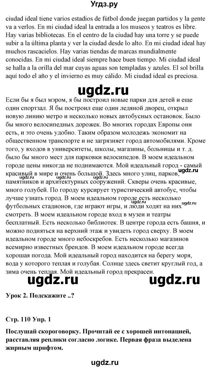 ГДЗ (Решебник) по испанскому языку 7 класс Цыбулева Т.Э. / часть 2. страница / 110(продолжение 3)