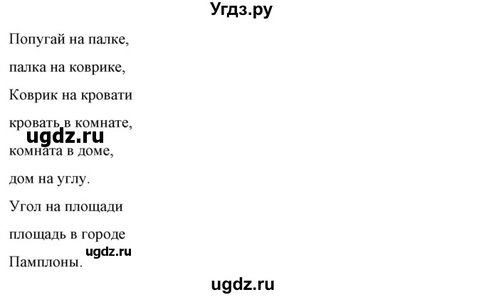 ГДЗ (Решебник) по испанскому языку 7 класс Цыбулева Т.Э. / часть 2. страница / 110(продолжение 5)