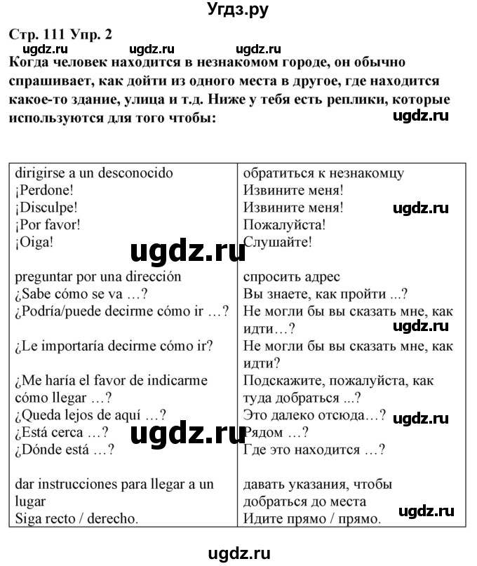 ГДЗ (Решебник) по испанскому языку 7 класс Цыбулева Т.Э. / часть 2. страница / 111
