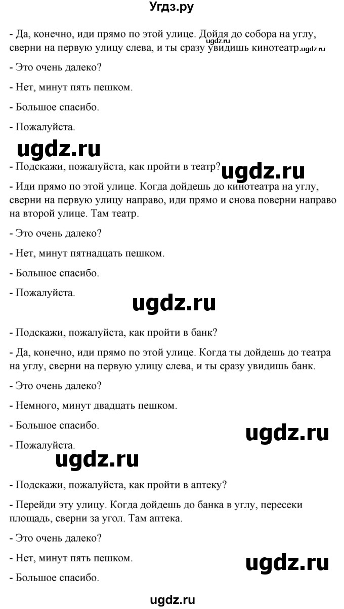 ГДЗ (Решебник) по испанскому языку 7 класс Цыбулева Т.Э. / часть 2. страница / 112(продолжение 3)